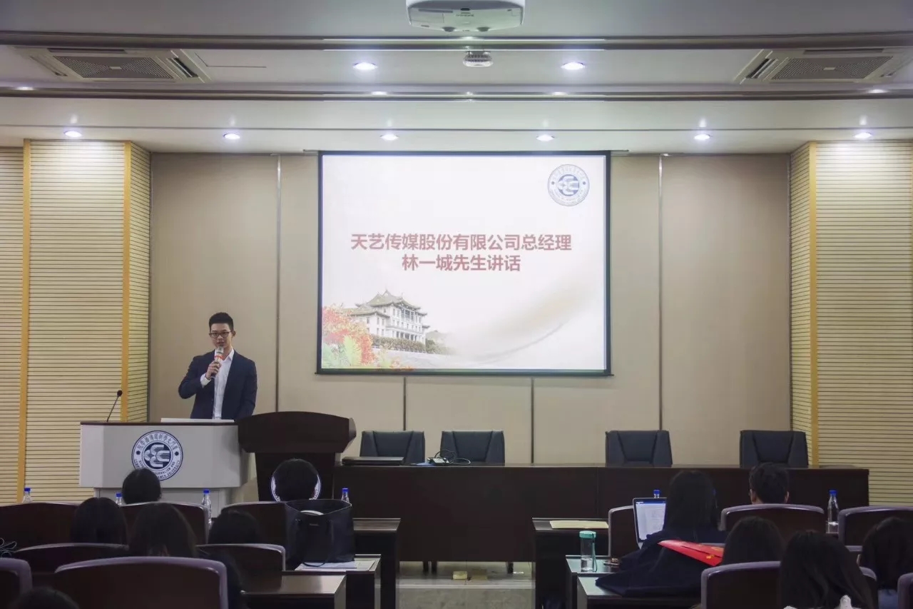 天藝傳媒總經(jīng)理林一城先生現場(chǎng)發(fā)表講話(huà)