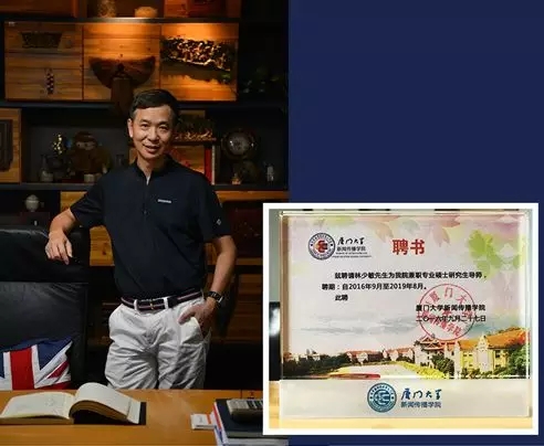 天藝傳媒董事長(cháng)林少敏被聘請為廈門(mén)大學(xué)新聞傳播學(xué)院兼職專(zhuān)業(yè)碩士研究生導師