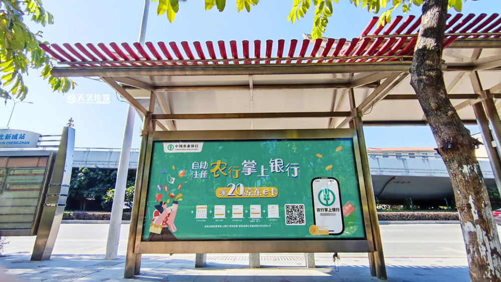 中國農業(yè)銀行候車(chē)亭廣告